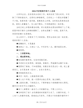 2024年炒股高手的个人总结