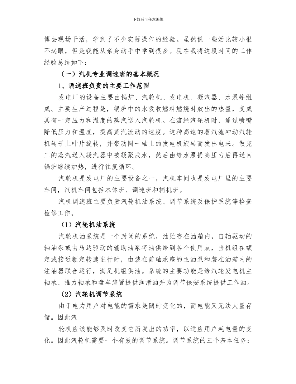 2024年点检一、二期培训总结范本_第2页