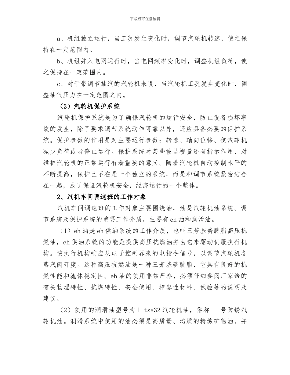 2024年点检一、二期培训总结范本_第3页