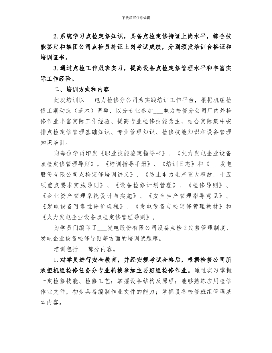 2024年点检技能提升班学习总结范本_第2页