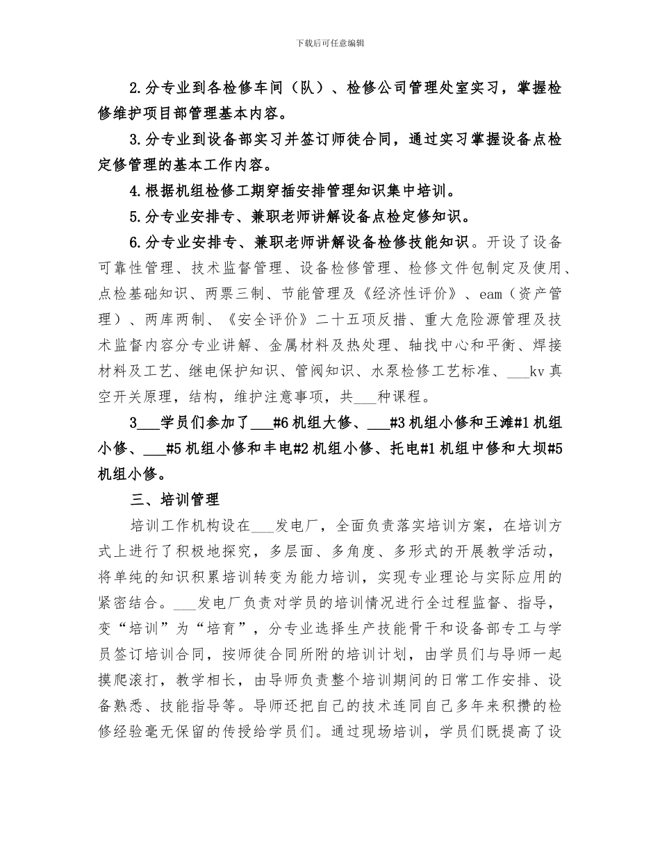 2024年点检技能提升班学习总结范本_第3页