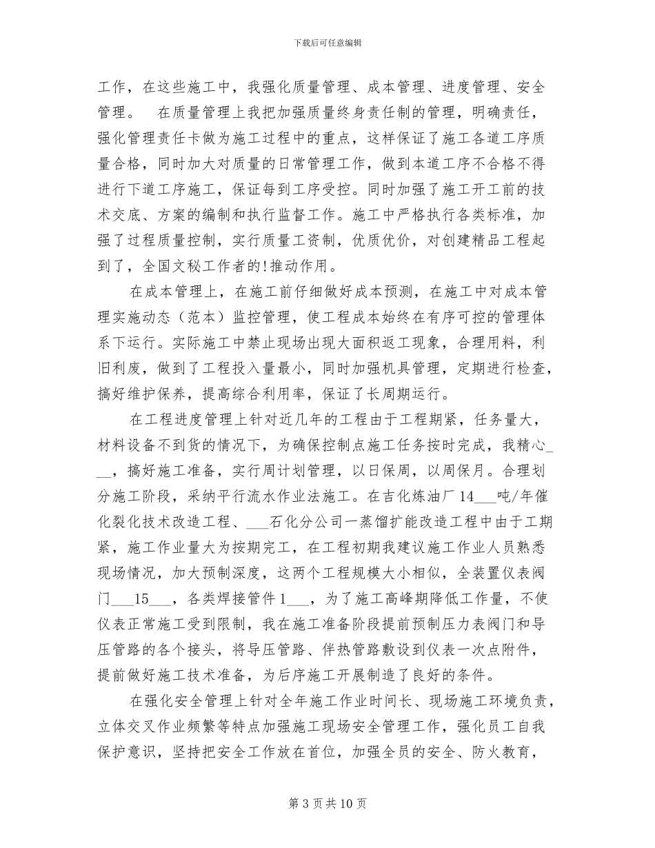 2024年点检员年度考核个人总结_第3页