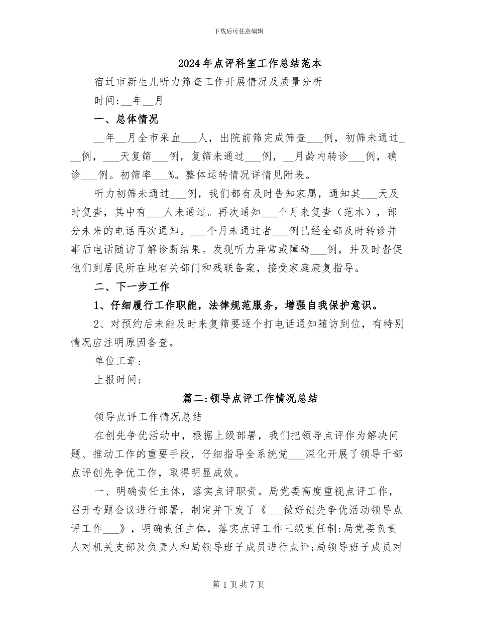 2024年点评科室工作总结范本_第1页