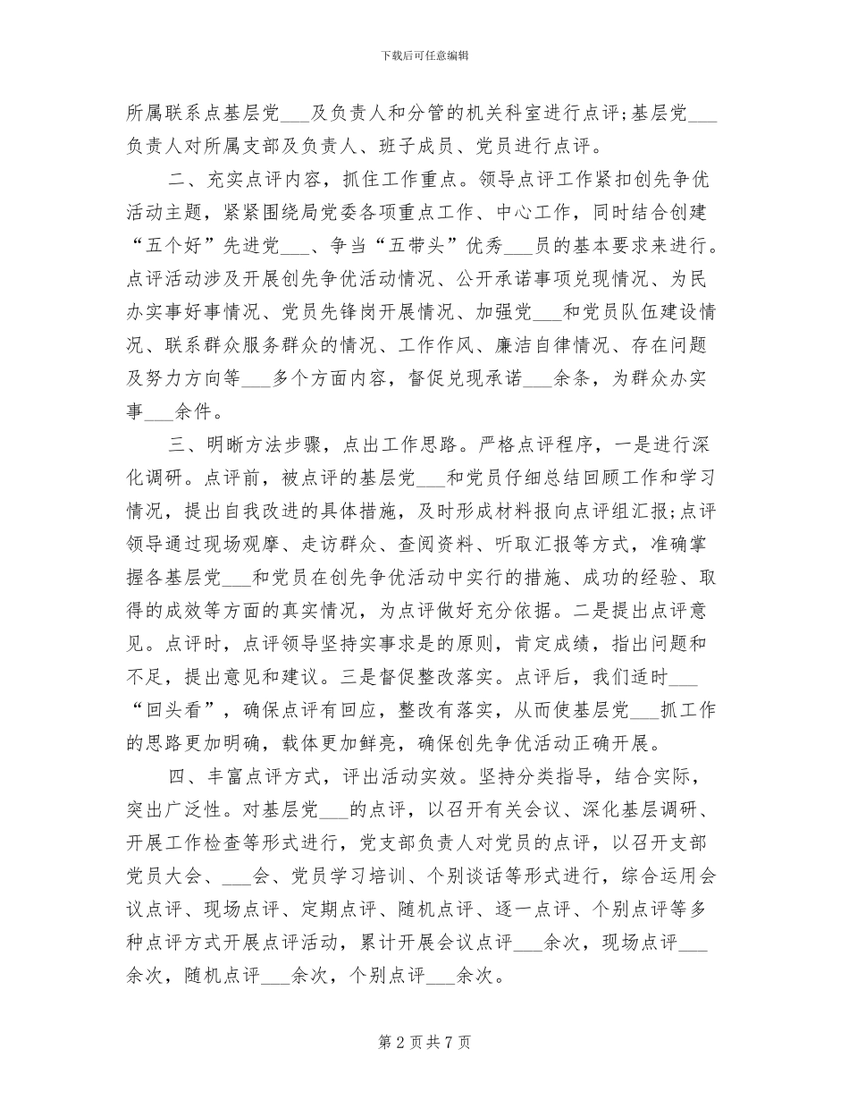 2024年点评科室工作总结范本_第2页