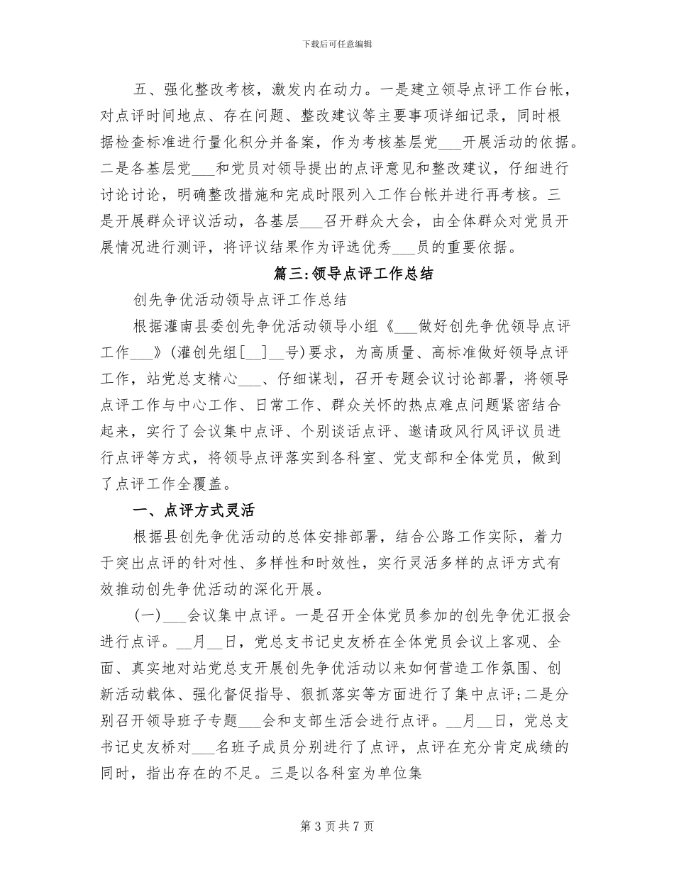 2024年点评科室工作总结范本_第3页