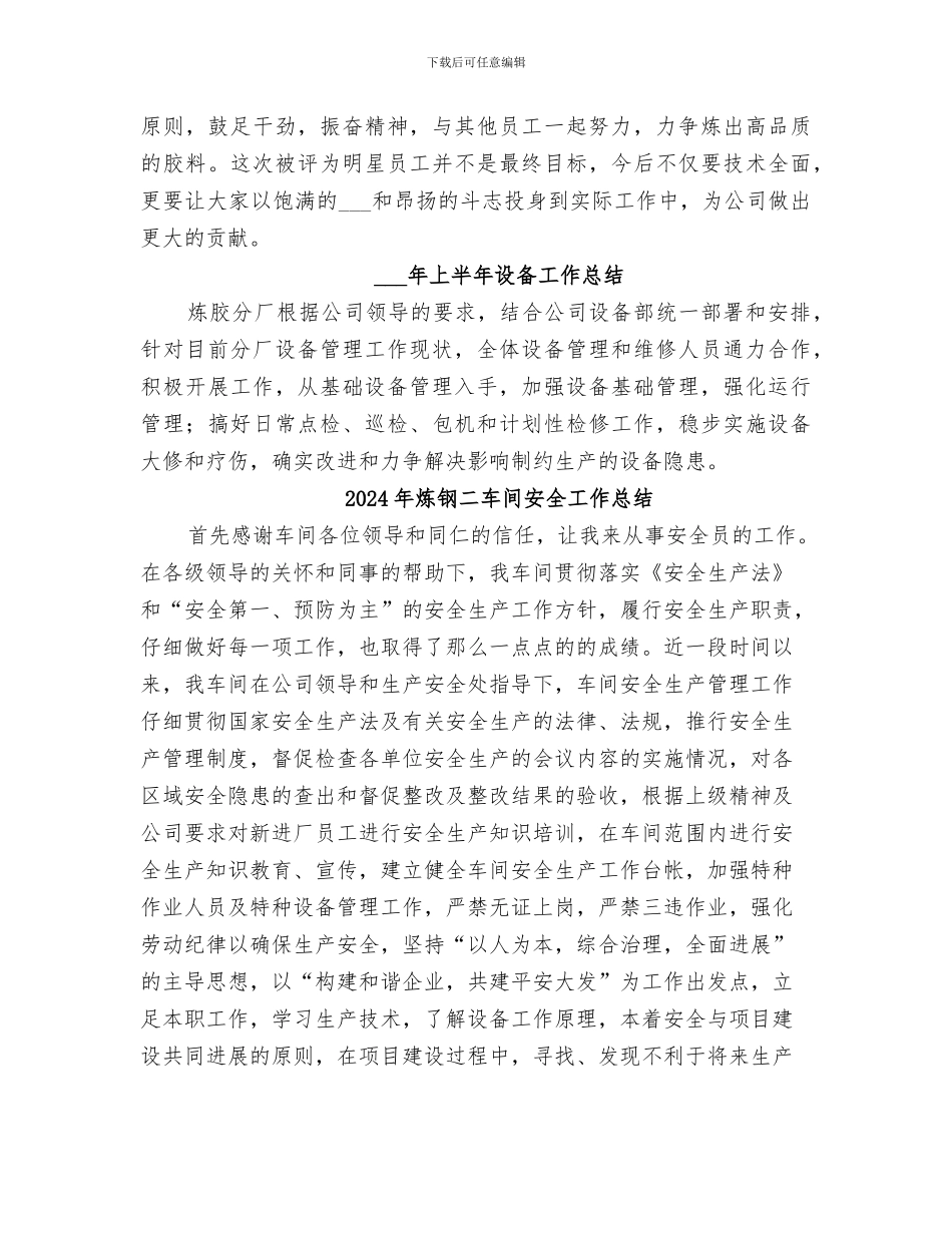 2024年炼胶工的工作总结_第2页