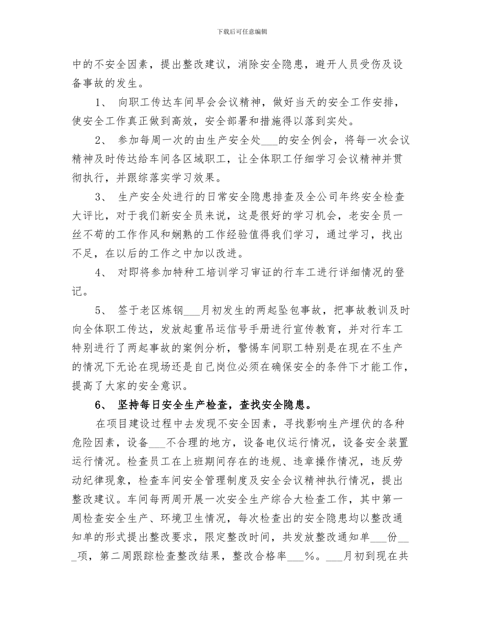2024年炼胶工的工作总结_第3页