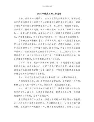 2024年炼胶工的工作总结