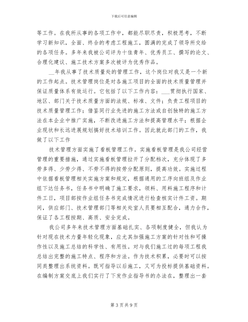 2024年炼油厂技术员个人总结范文_第3页