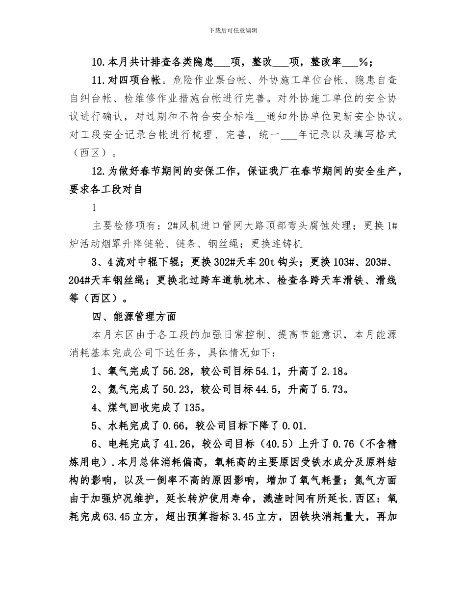 2024年炼钢厂元月份工作总结_第2页