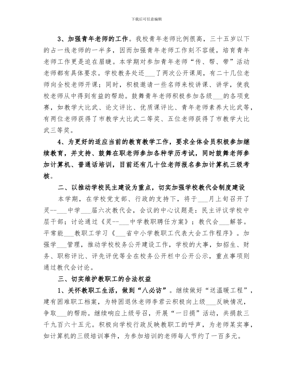 2024年灵江中学工会上半年工作总结_第2页