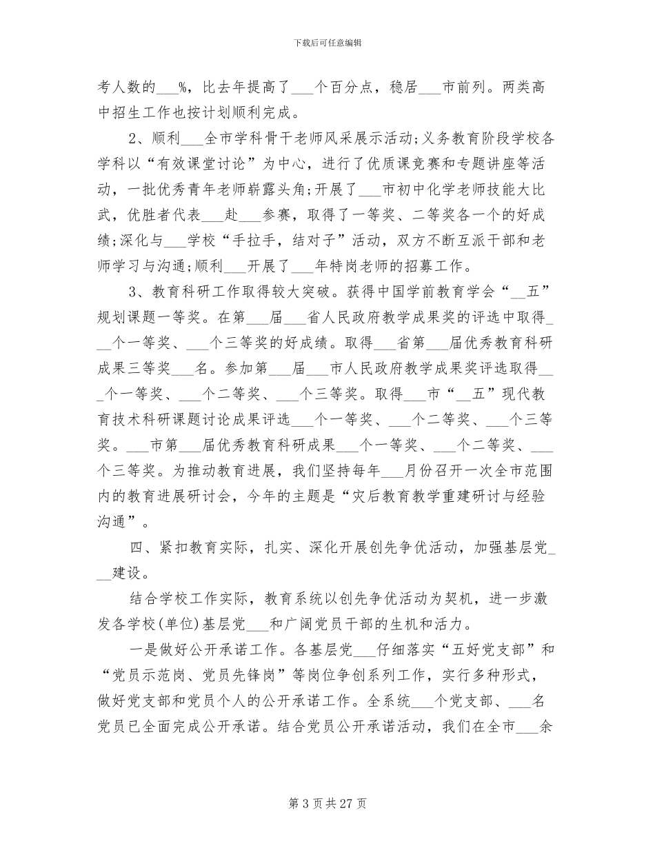 2024年灾后重建个人总结范文_第3页