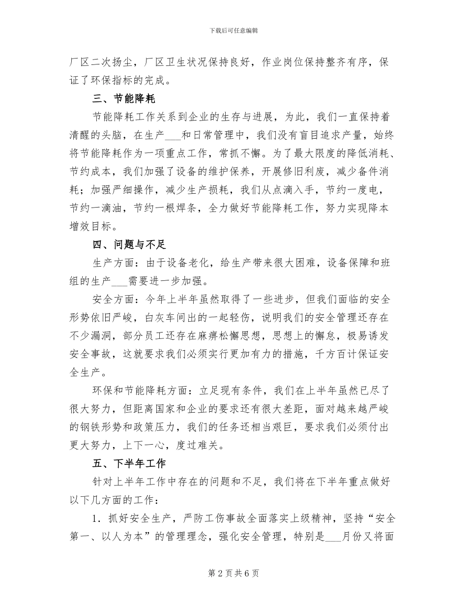 2024年炼钢厂厂长工作总结范文_第2页