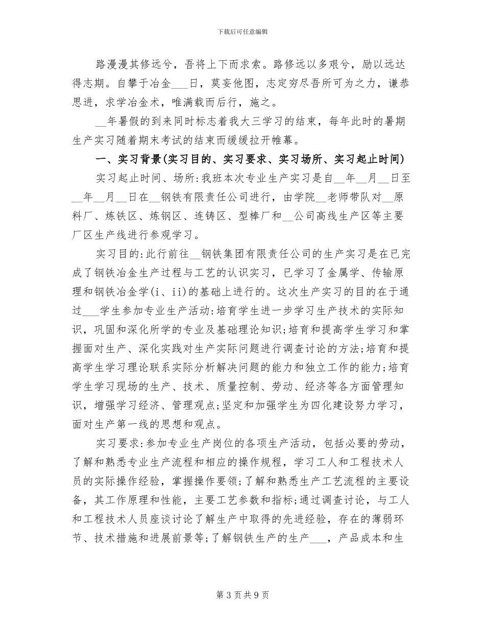 2024年炼钢厂安全活动月工作总结_第3页