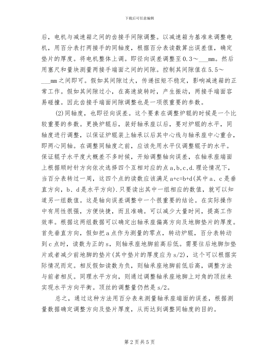 2024年炼钢厂炼钢工技术工作总结范文_第2页