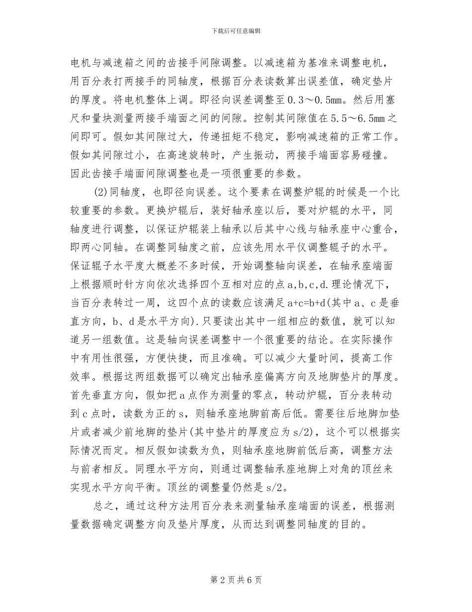 2024年炼钢厂炼钢工技术工作总结_第2页