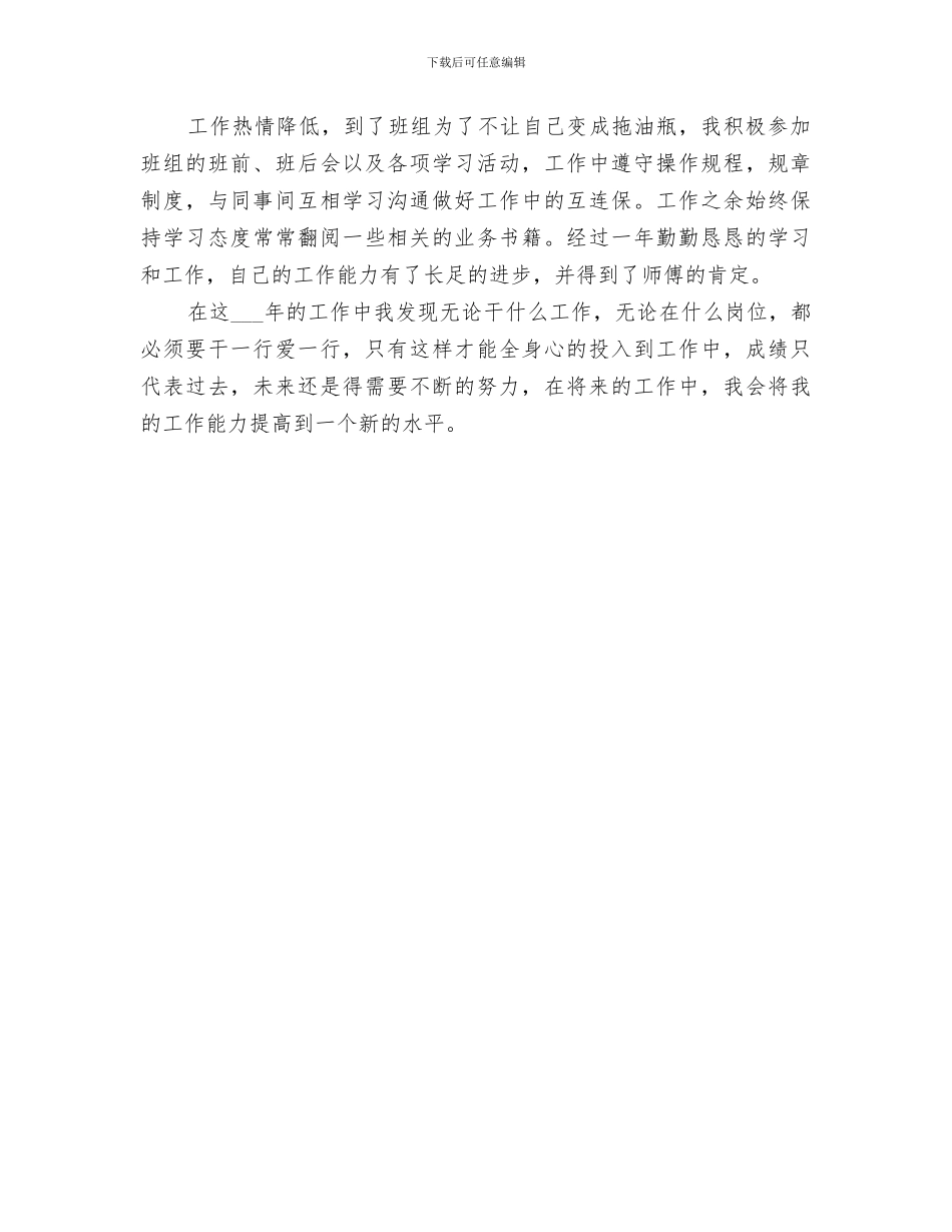 2024年炼钢工工作总结范文_第3页