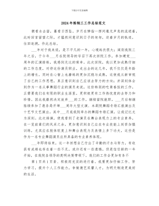 2024年炼钢工工作总结范文