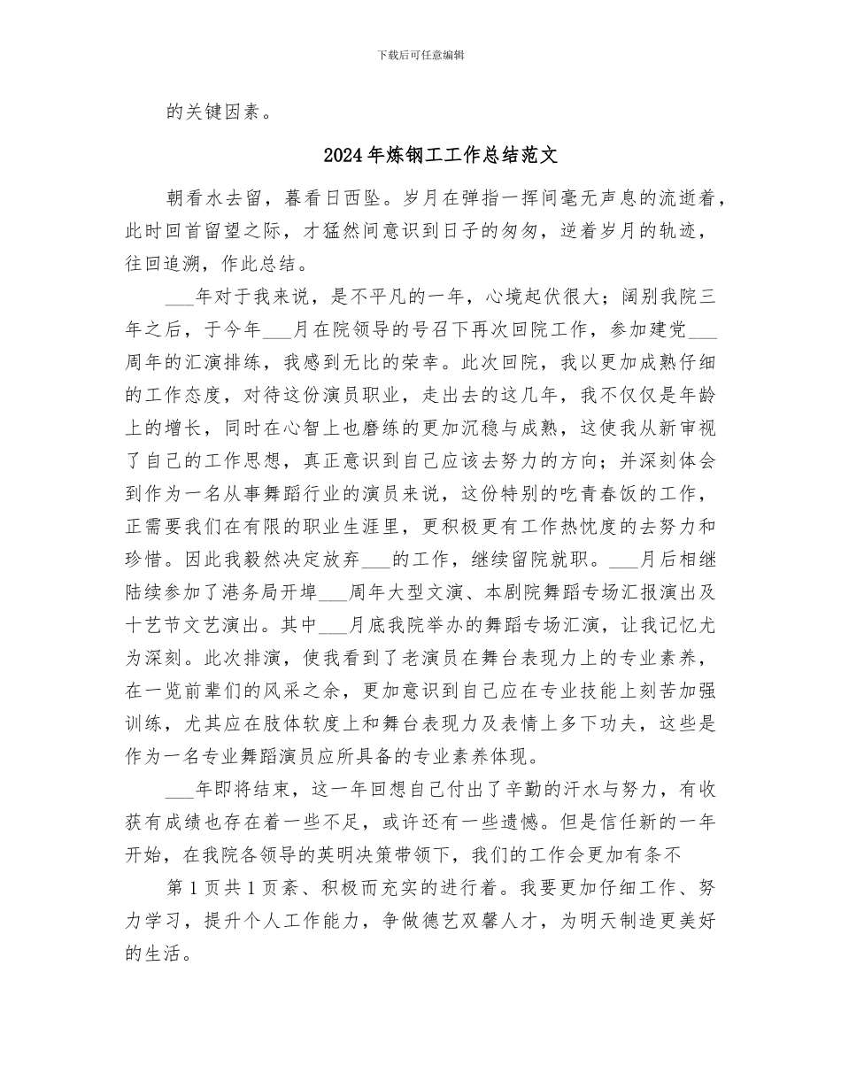 2024年炼钢工工作总结_第2页