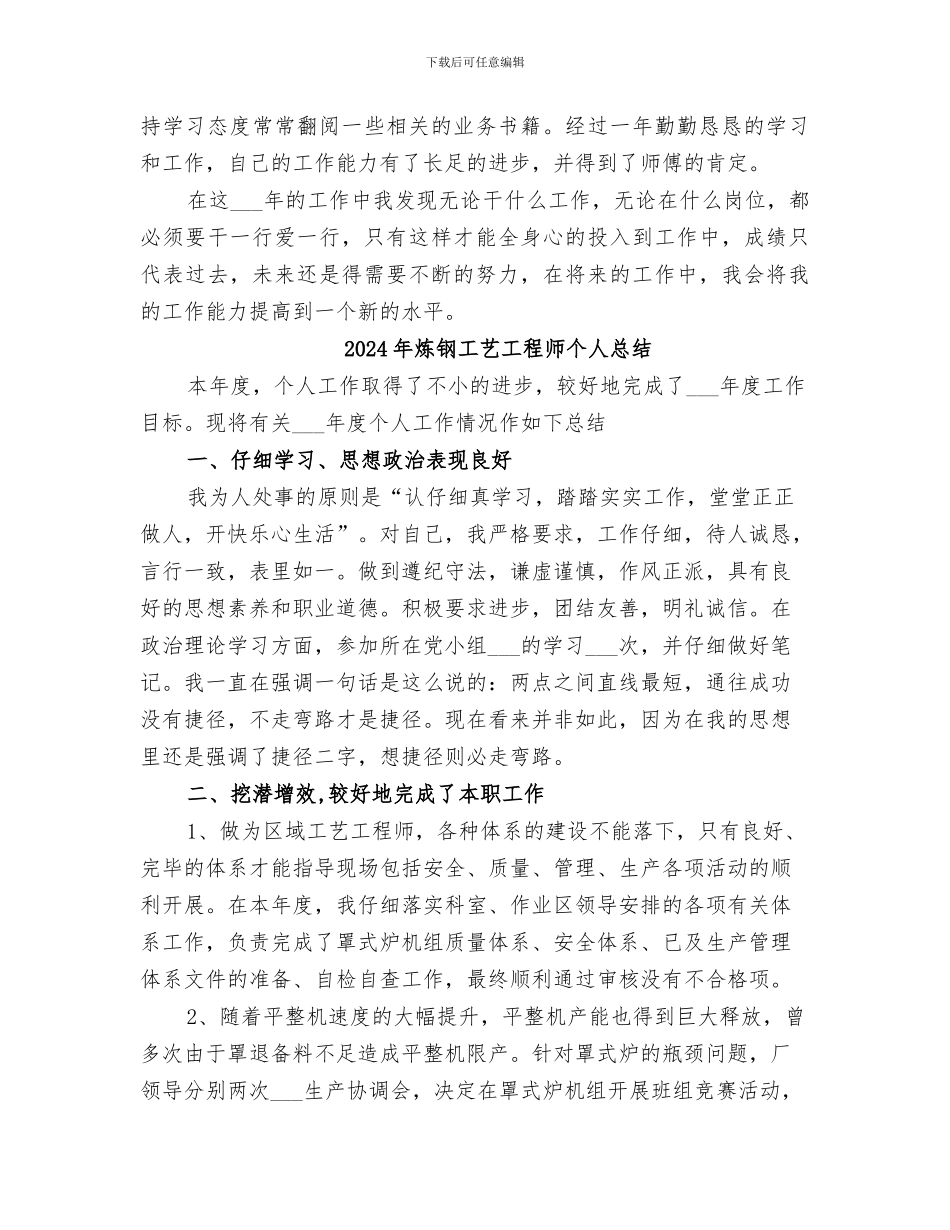 2024年炼钢工工作总结范本_第2页