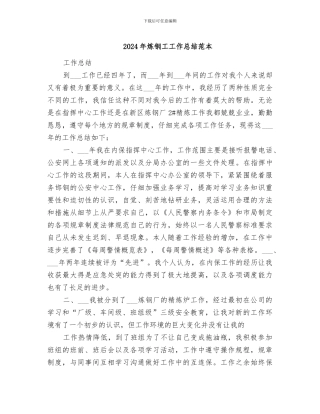 2024年炼钢工工作总结范本