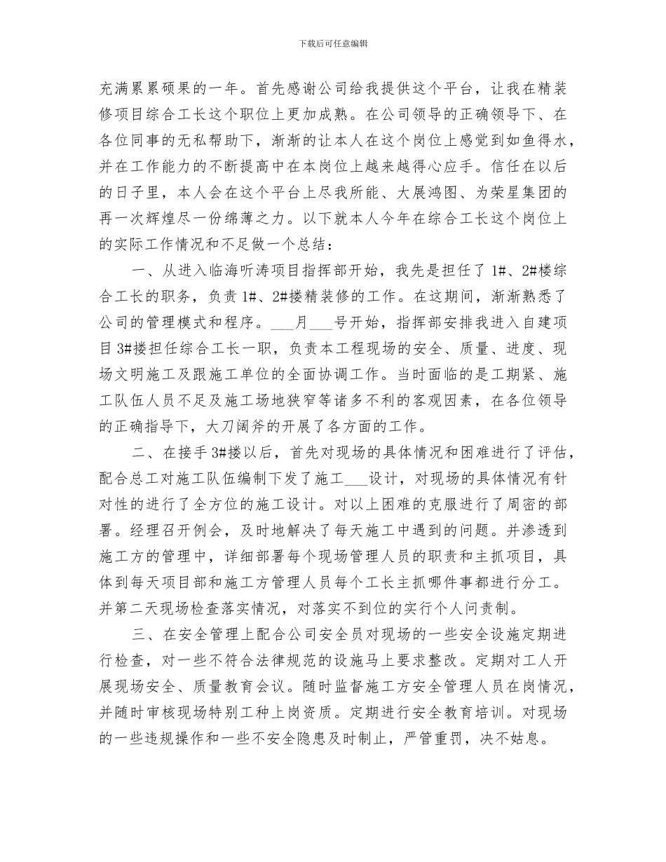 2024年炼铁工长年终总结_第2页