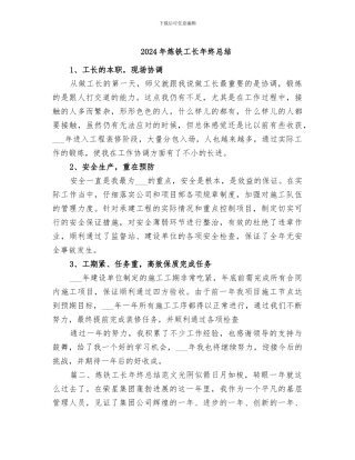 2024年炼铁工长年终总结