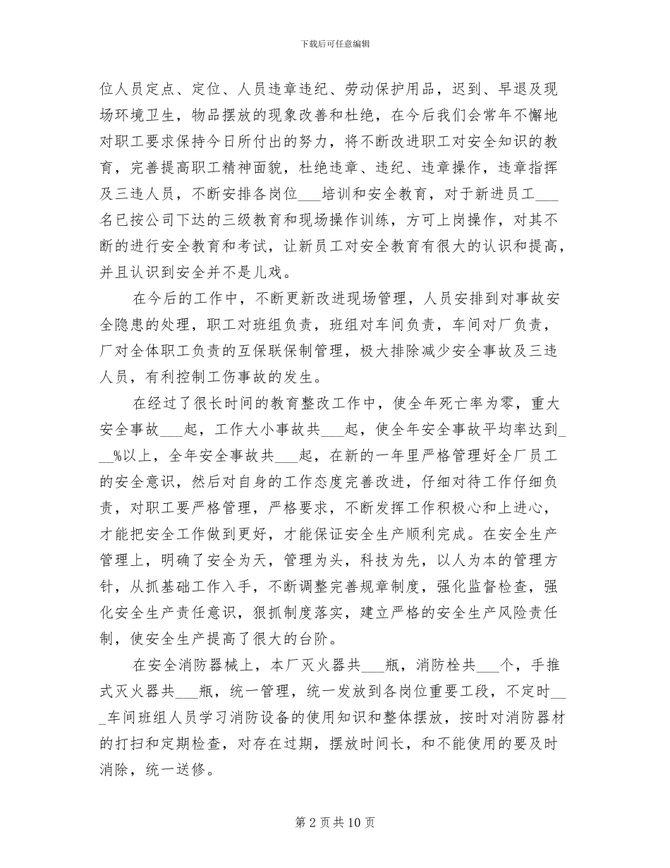 2024年炼铁厂安全工作总结_第2页