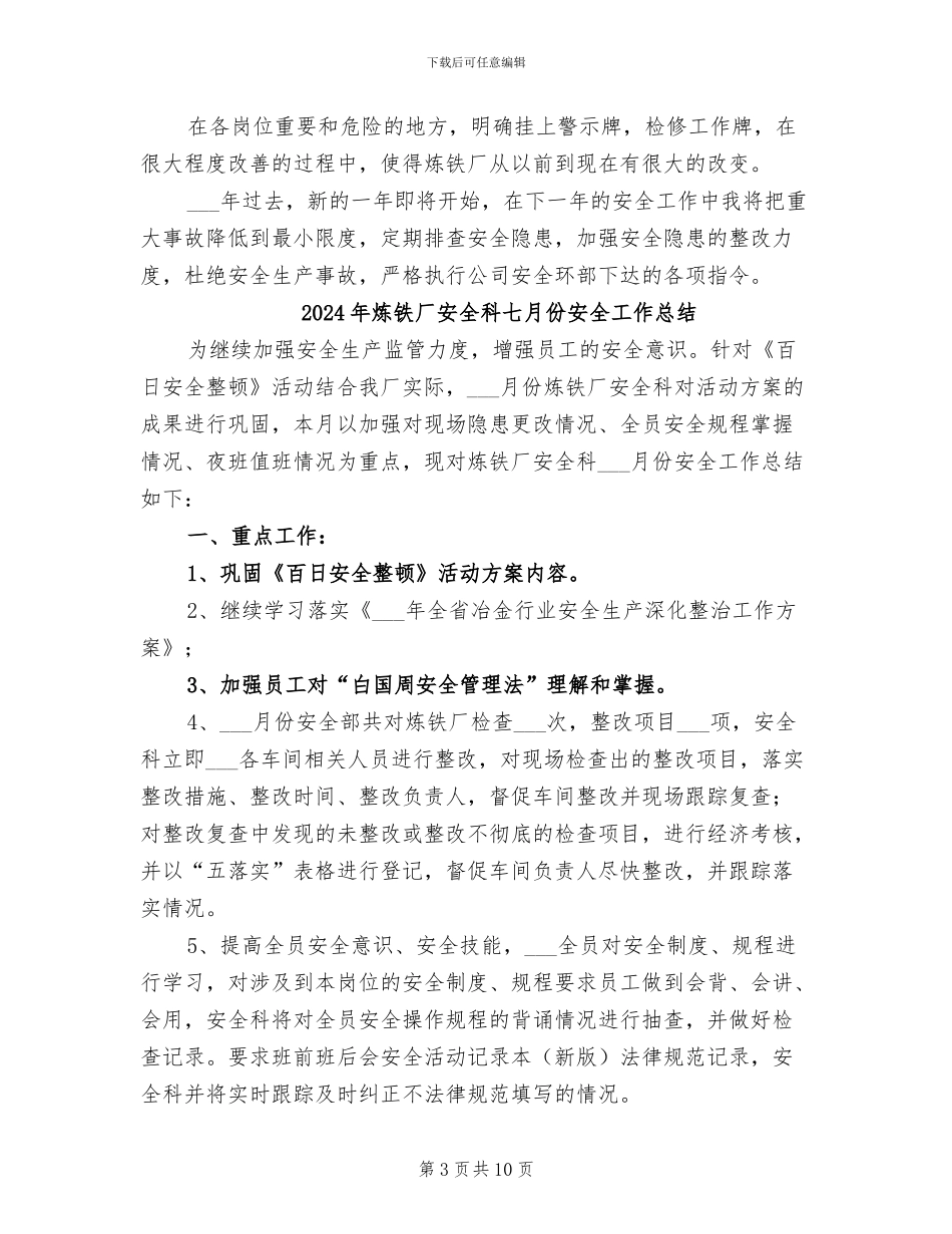 2024年炼铁厂安全工作总结_第3页