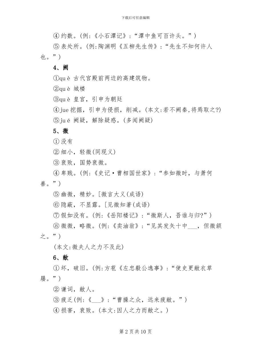 2024年烛之武退秦师文言知识总结_第2页