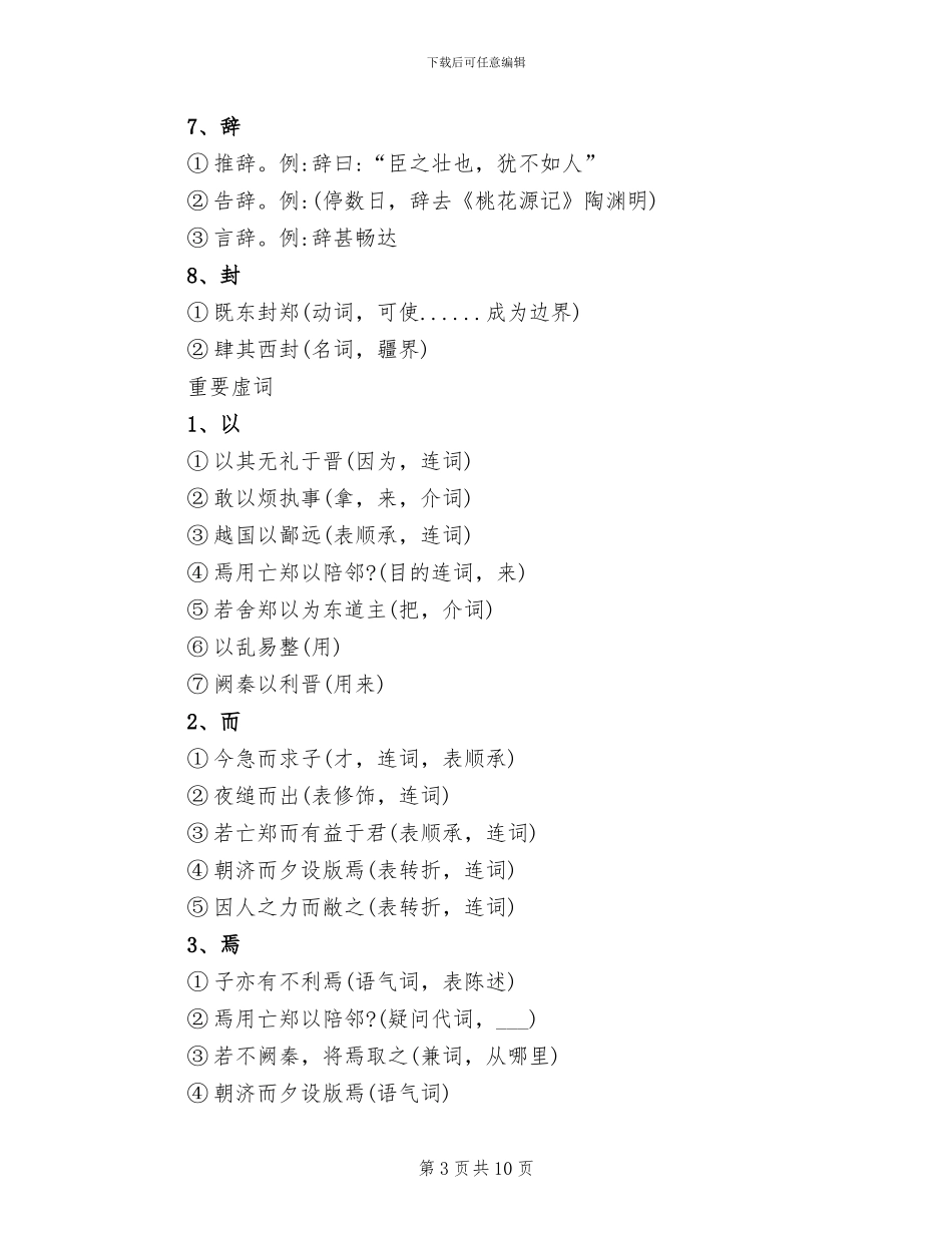 2024年烛之武退秦师文言知识总结_第3页