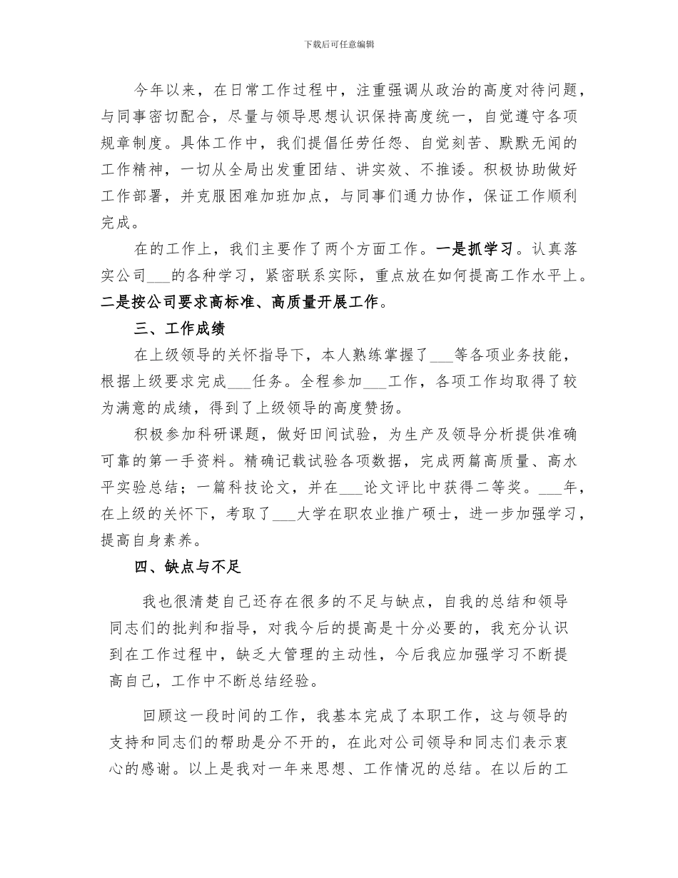 2024年烟叶个人工作总结_第2页