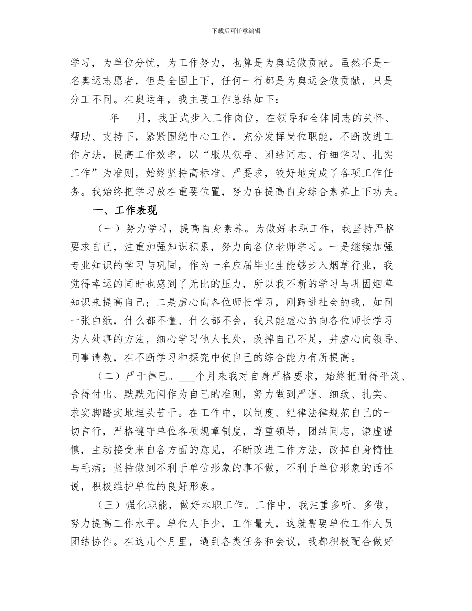 2024年烟叶工作个人总结_第3页