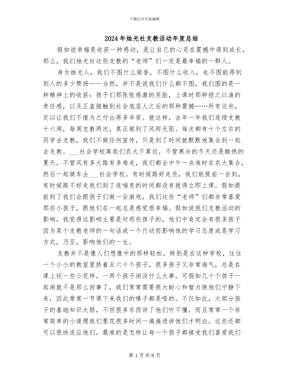2024年烛光社支教活动年度总结_第1页