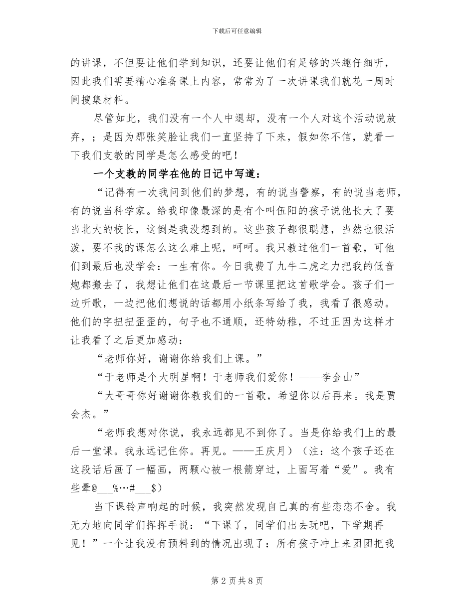 2024年烛光社支教活动年度总结_第2页