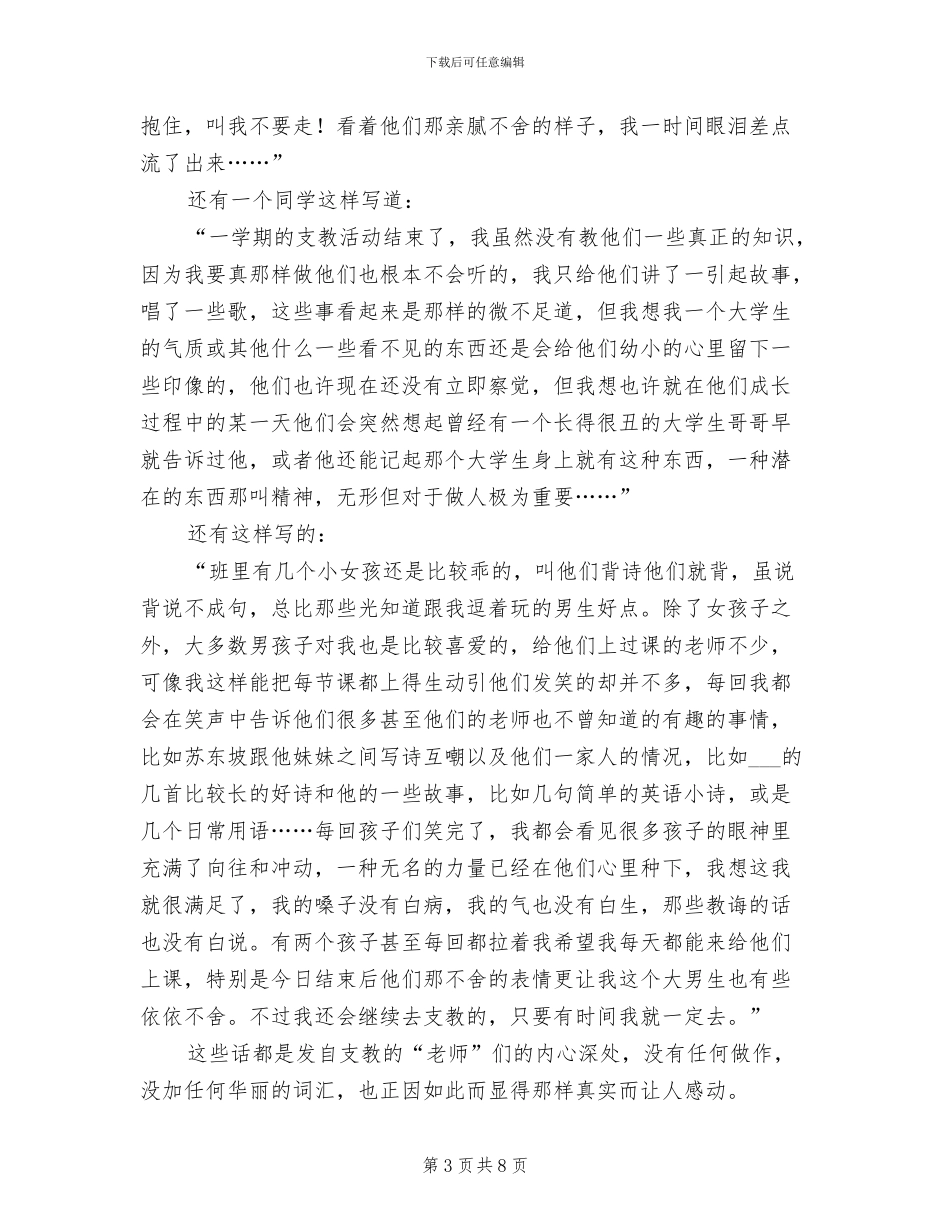 2024年烛光社支教活动年度总结_第3页