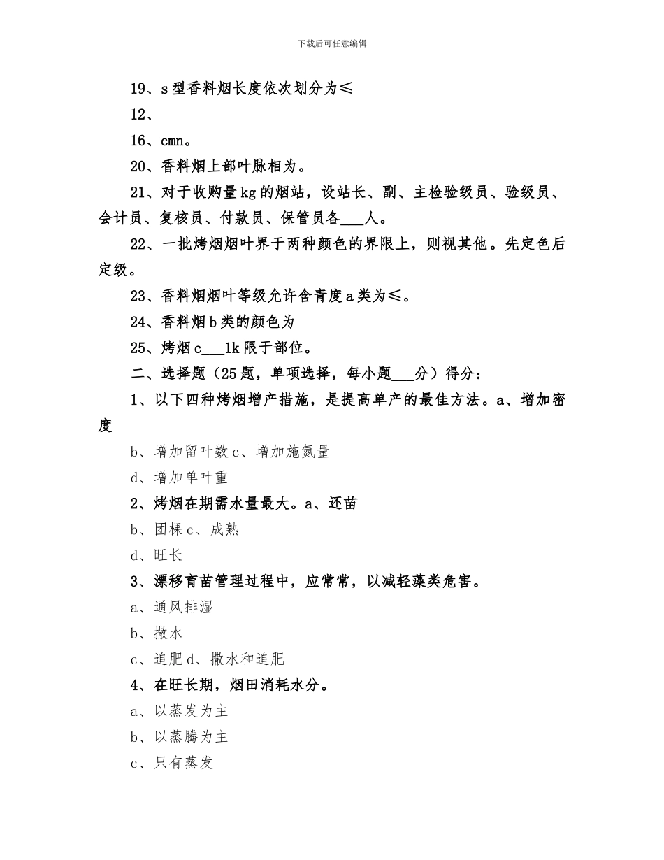 2024年烟叶分级培训总结范文_第2页