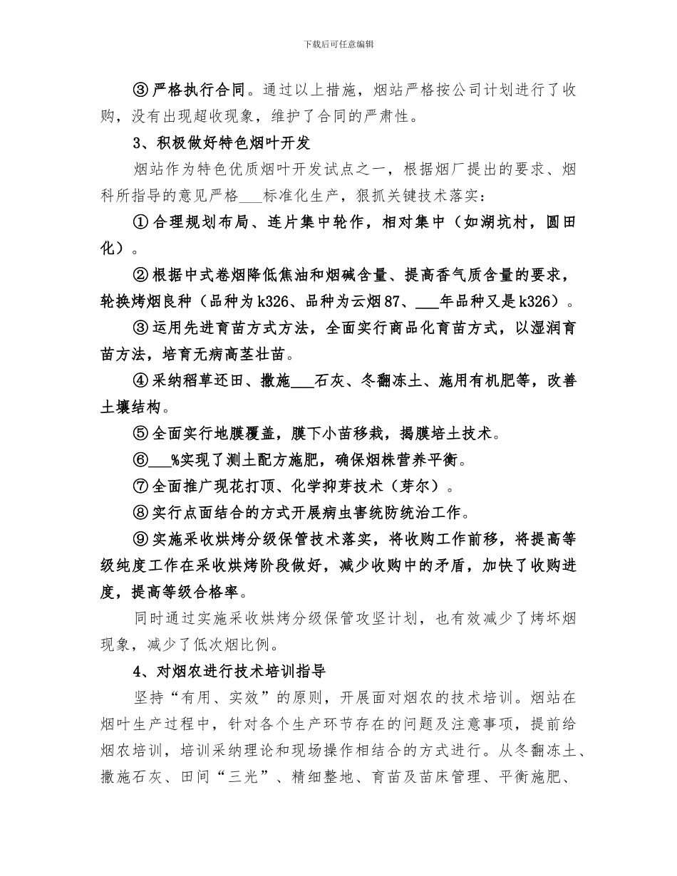 2024年烟叶收购站年度工作总结_第2页