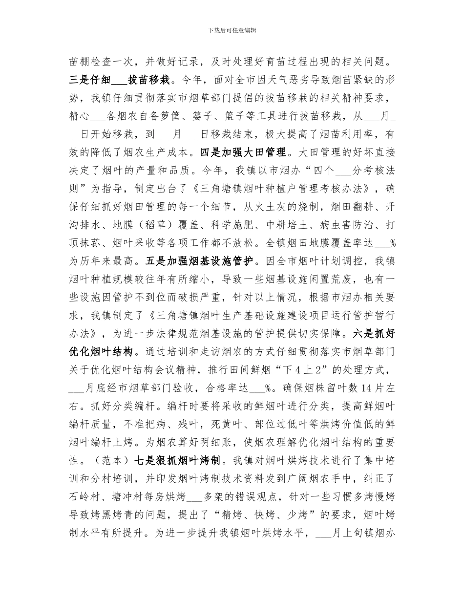 2024年烟叶生产总结_第2页