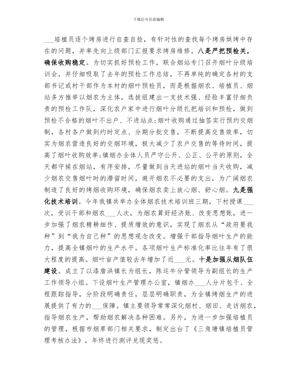 2024年烟叶生产总结_第3页