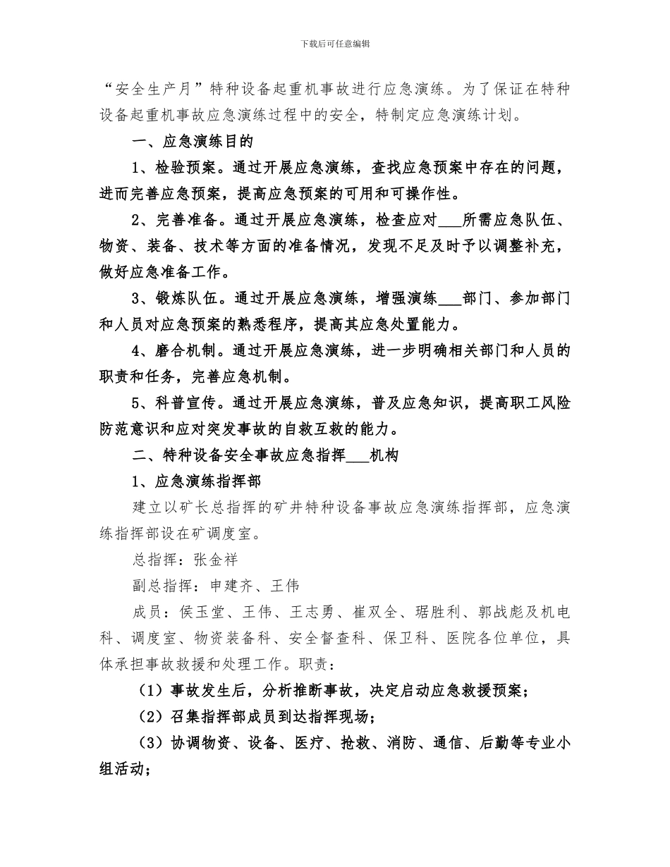 2024年炼钢厂设备事故应急演练总结_第3页