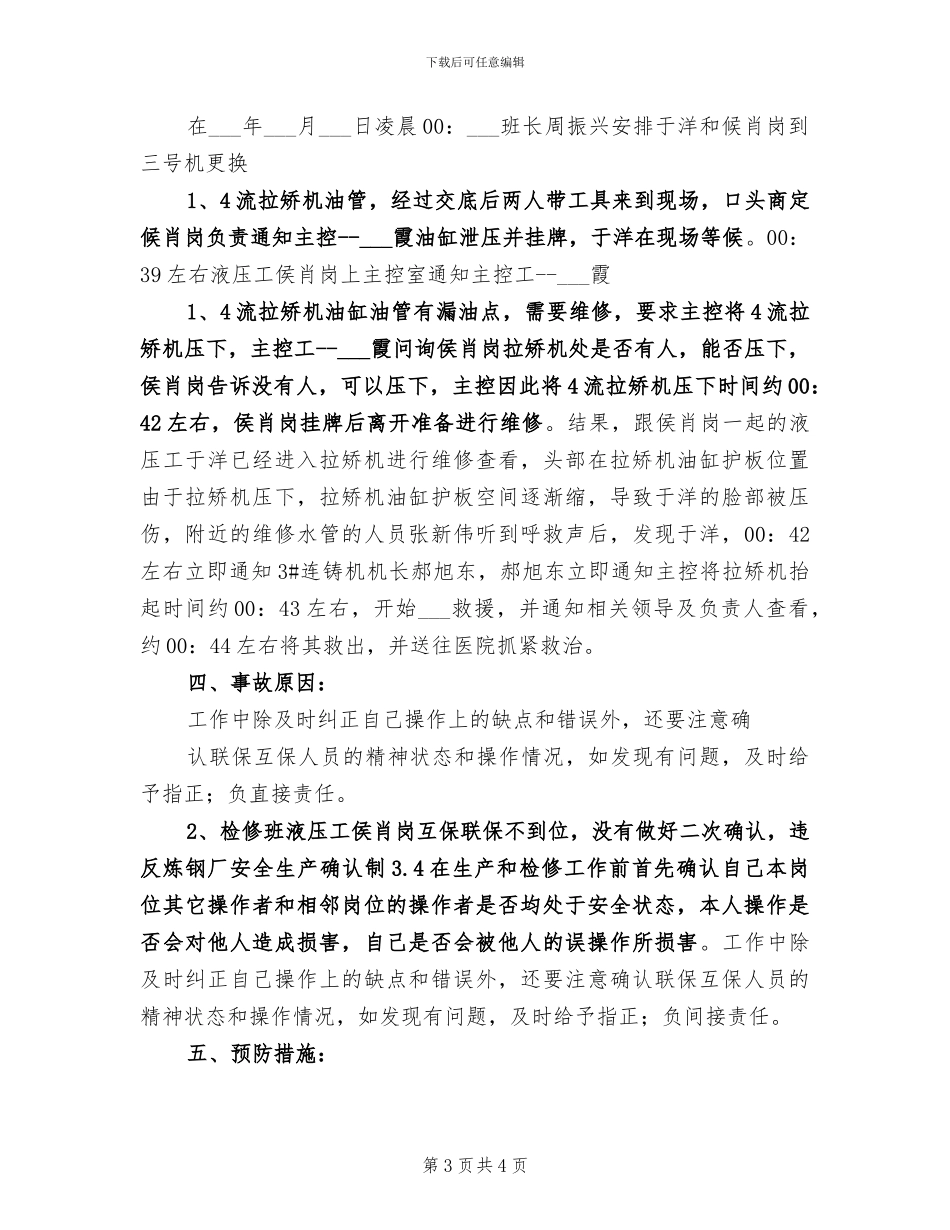 2024年炼钢厂班组年终总结范文_第3页