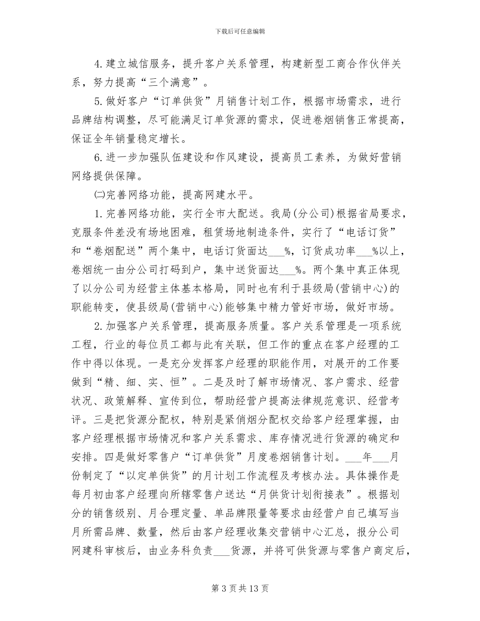 2024年烟草专卖上半年工作总结范文_第3页
