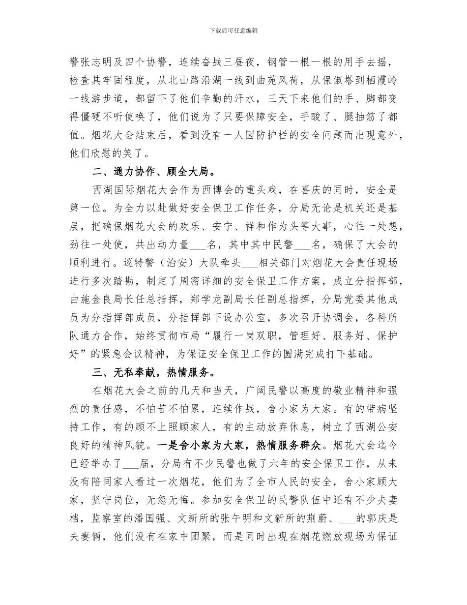 2024年烟花大会安全保卫工作总结范本_第2页