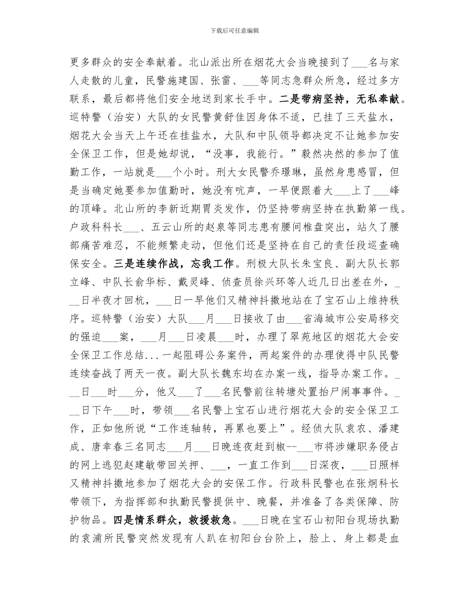 2024年烟花大会安全保卫工作总结范本_第3页