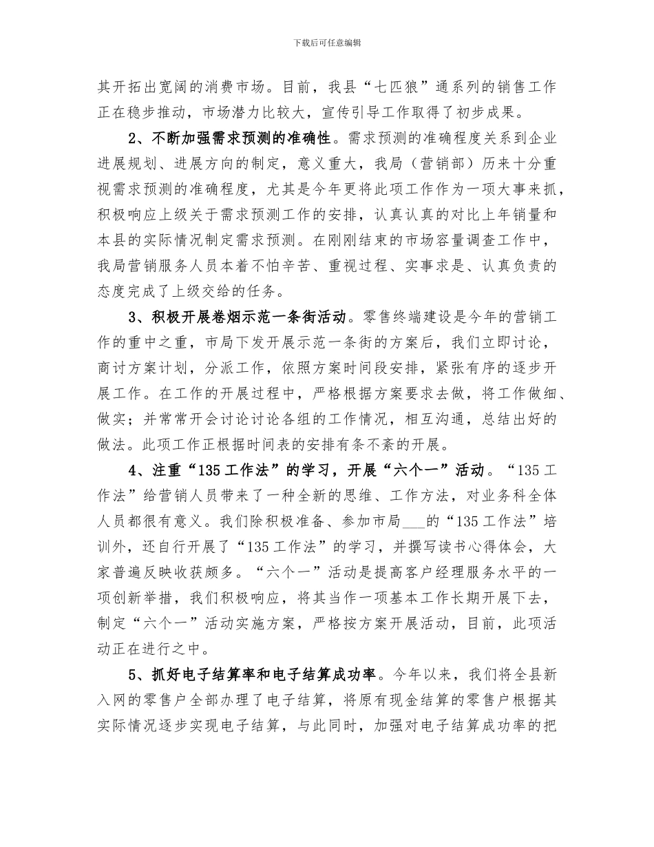 2024年烟草专卖企业上半年工作总结_第2页