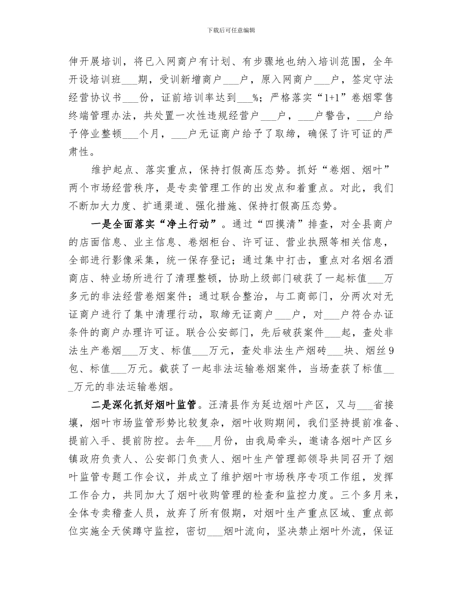 2024年烟草专卖个人工作总结范文_第2页