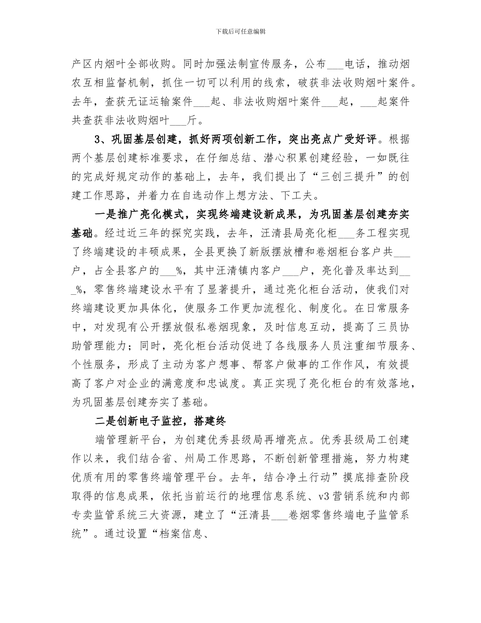 2024年烟草专卖个人工作总结范文_第3页