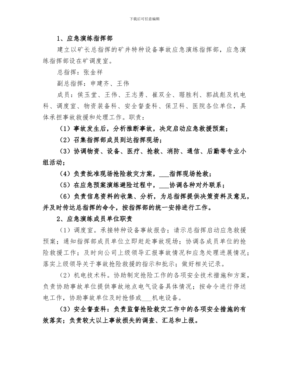 2024年炼钢厂设备事故应急演练总结范文_第2页