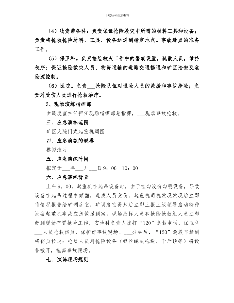 2024年炼钢厂设备事故应急演练总结范文_第3页